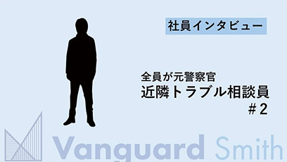 社員インタビュー#2のサムネイル