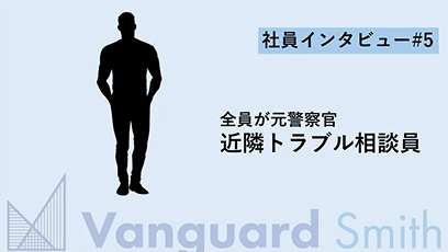 社員インタビュー#5のサムネイル