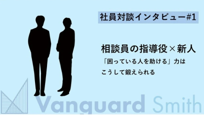 社員対談インタビュー#1のサムネイル
